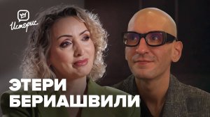 Этери Бериашвили — о дружбе с Лазаревым и Басковым, марафоне Марка Бартона и работе со студентами