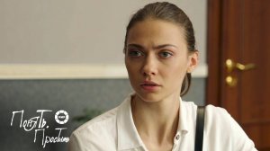 Понять. Простить 2025 | Выпуск 20