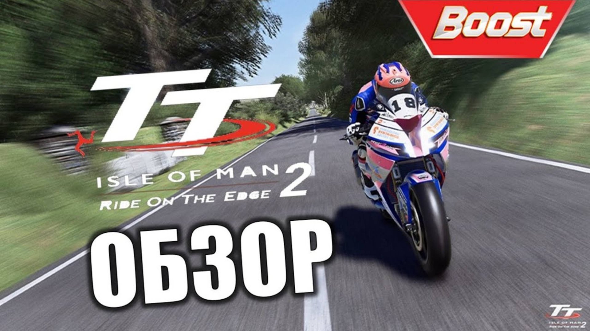 TT Isle of Man Ride On The Edge 2 ОБЗОР 🏍 Турист Трофи Гонки Остров МЭН Графика Геймплей оценка