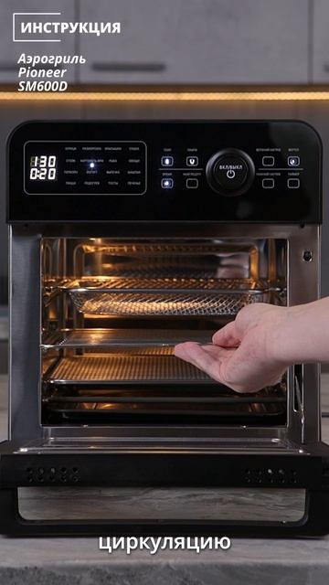 Видеоинструкция для аэрогриля Pioneer SM600D