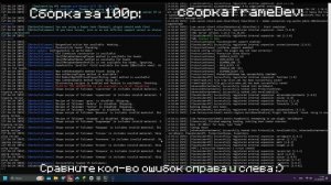 Сборка за 100р vs сборка framedev