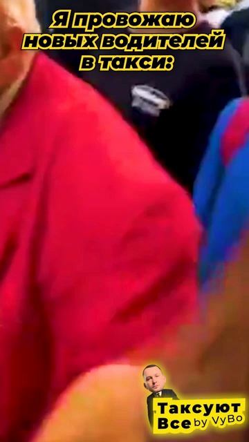 Провожаю новых водителей в такси смотреть онлайн