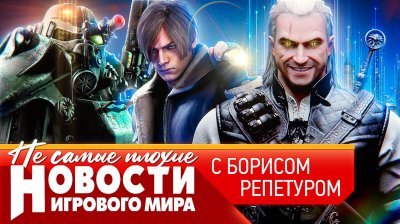 Игровые новости и обзоры