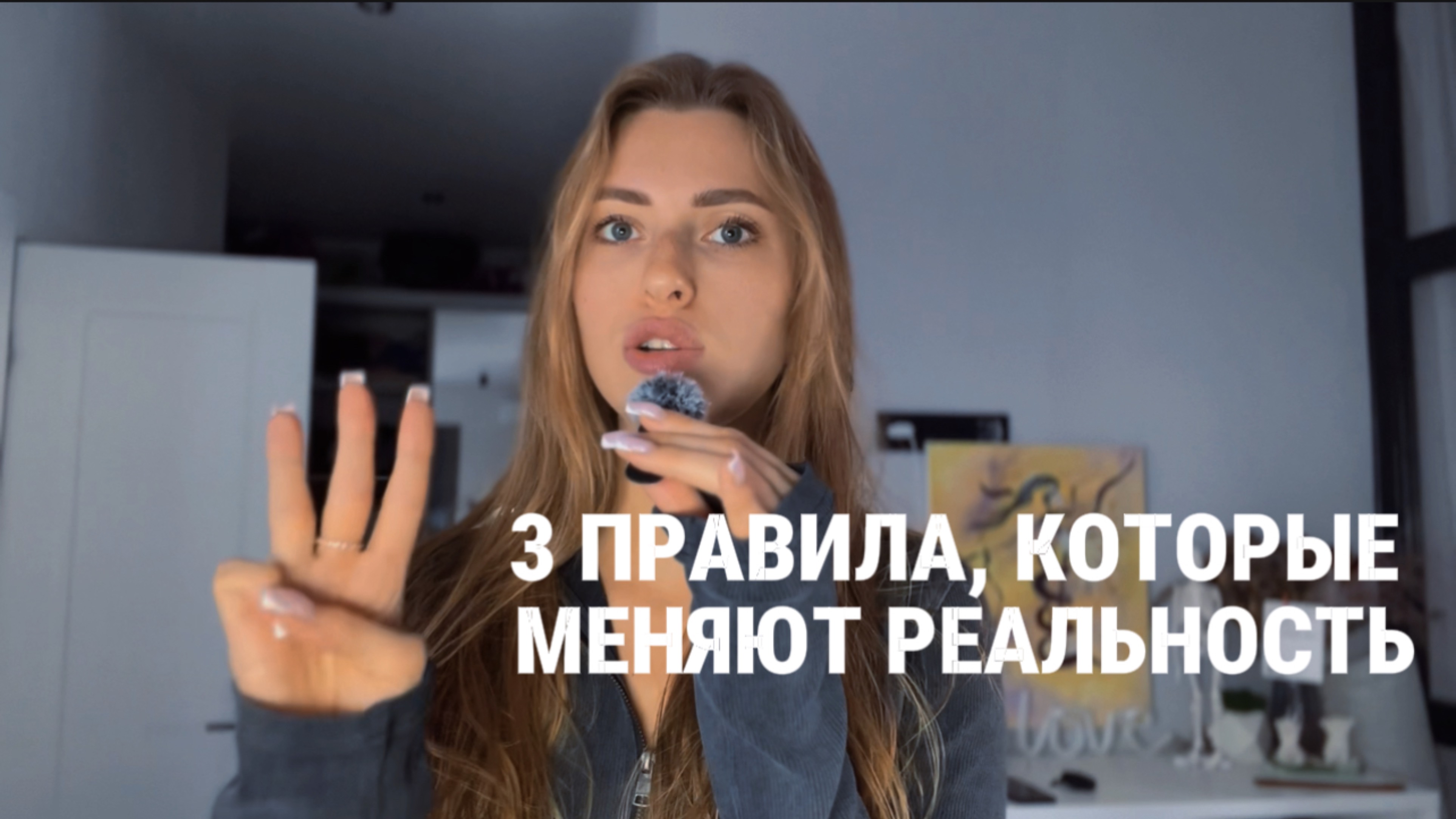 3 ПРАВИЛА, МЕНЯЮЩИЕ ЛЮБОЙ СЦЕНАРИЙ. Взлом матрицы, пробуждение души