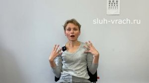 Аня прошла курс улучшения слуха.