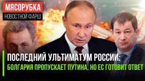 ЛОВУШКА ДЛЯ ПУТИНА: Болгария открыла небо, но ЕС готовит облаву на дипломатов!