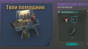 Ремонтный стол ТВОЕ спасение в мире Last Day |Ласт Дей| on Earth