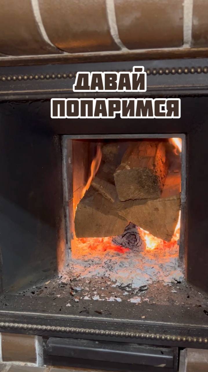 Давай попаримся! смотреть онлайн