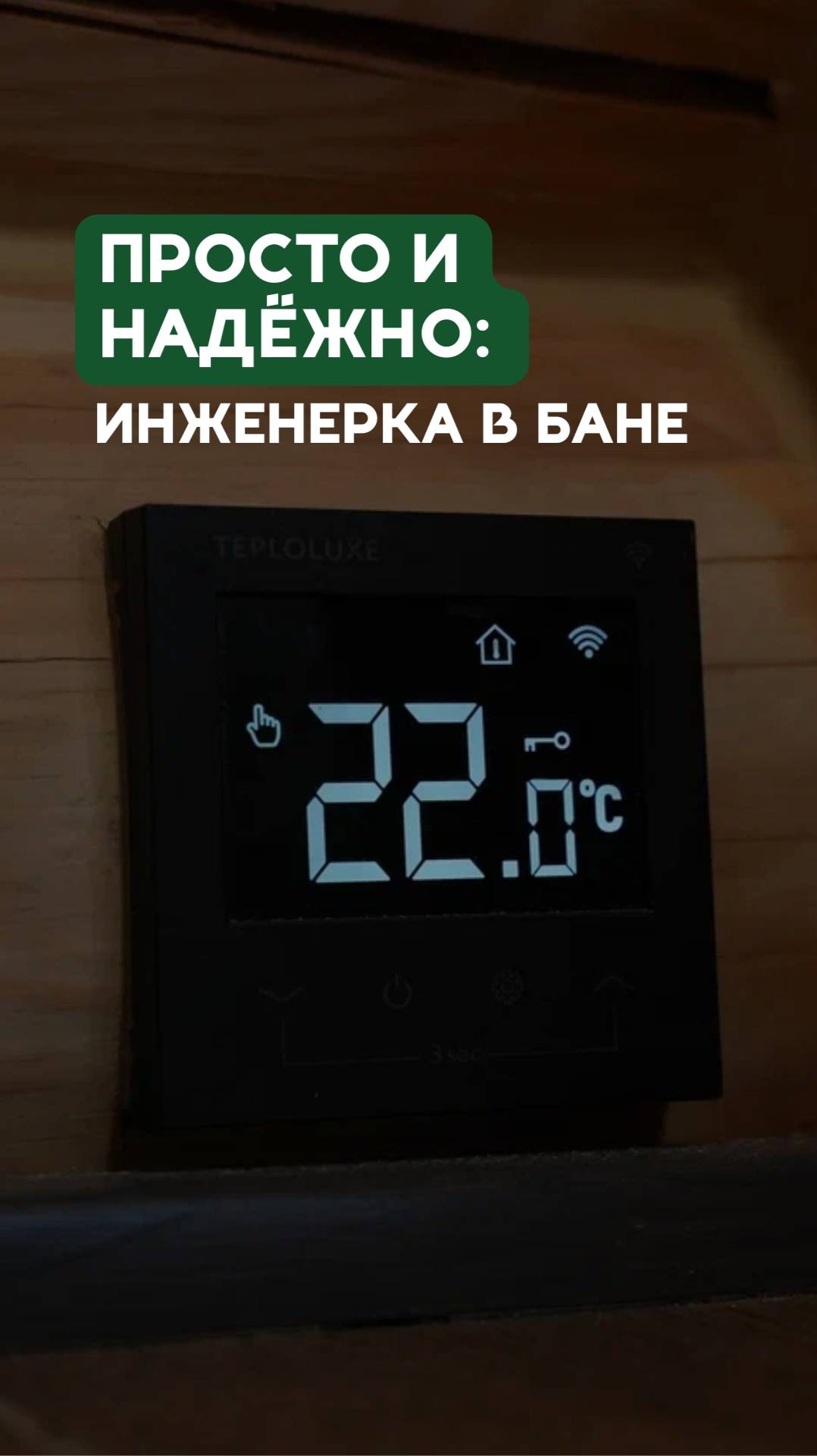 Инженерное оснащение бани: электричество, вода и канализация. #отделкасруба #срубыизбревна #баня смотреть онлайн