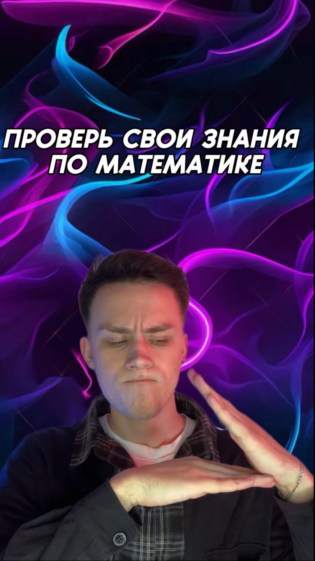 Среди нас , есть умные ? 🧐 смотреть онлайн
