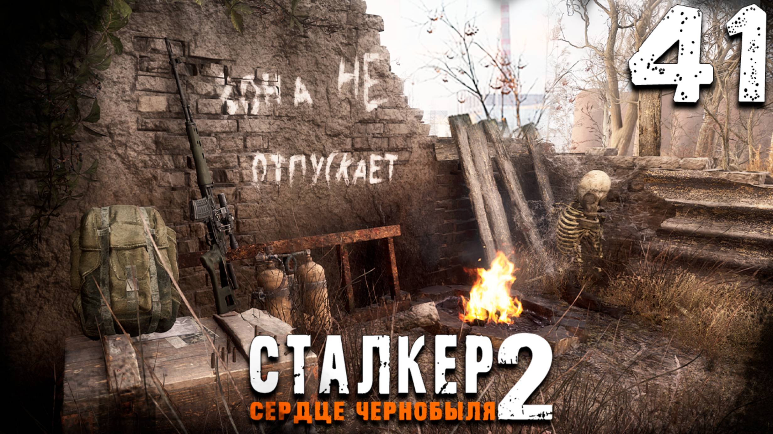БОГАТЫЙ СХРОН (41) ► S.T.A.L.K.E.R. 2 Сердце Чернобыля смотреть онлайн