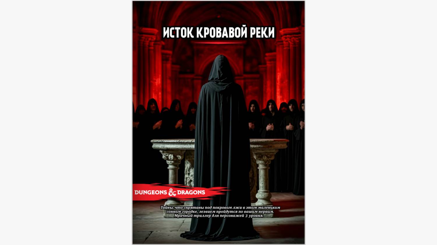 Сэкономил твоё время и прочитал "Исток кровавой реки" (бомбануло, дропнул) смотреть онлайн