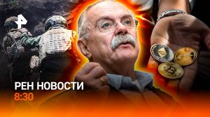 Дом уходит под землю / Как делить крипту при разводе? / Юбилей Михалкова / РЕН Новости 8:30 21.10
