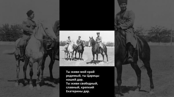 А по линии казачьей