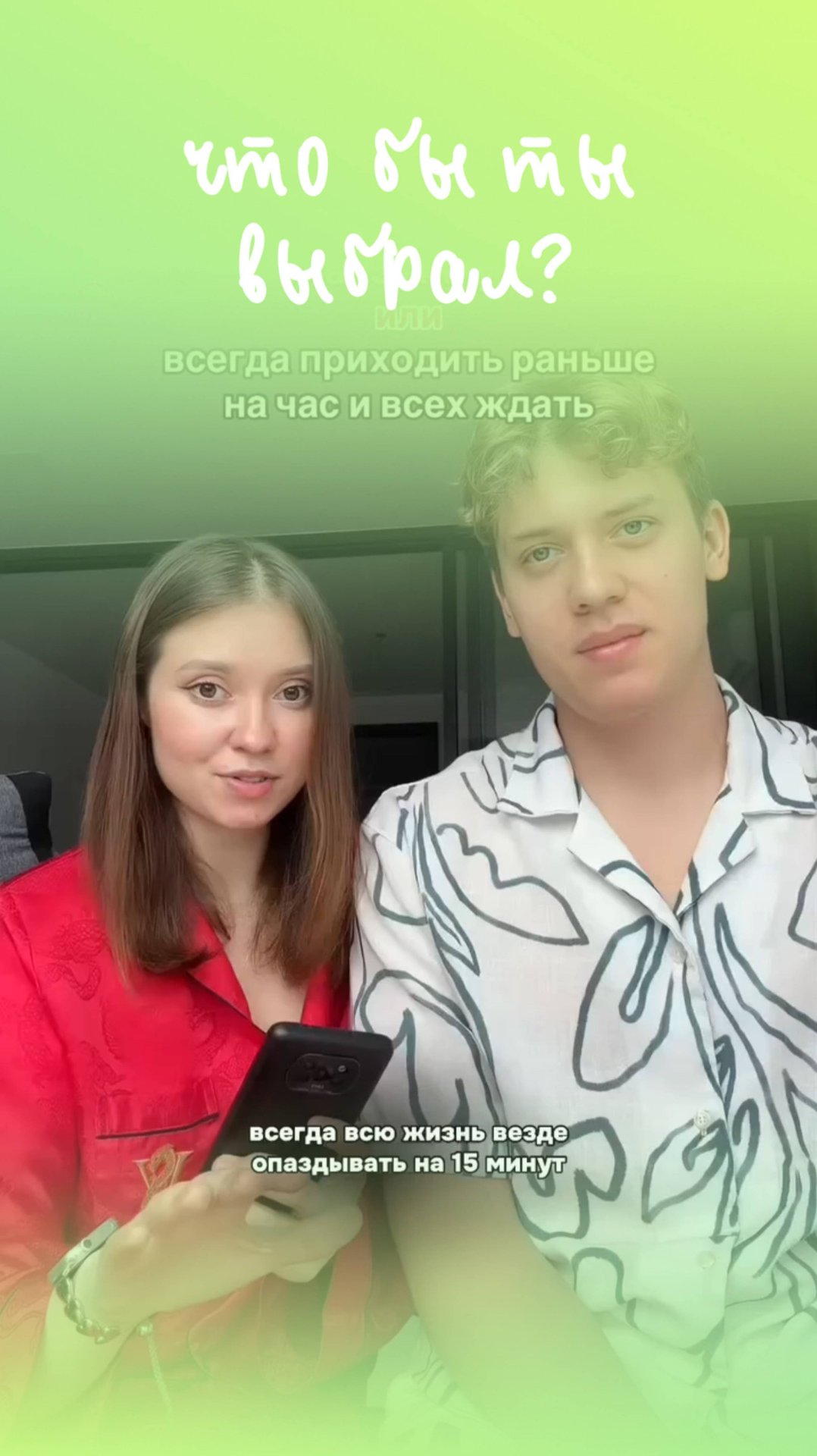 Что ты выберешь?