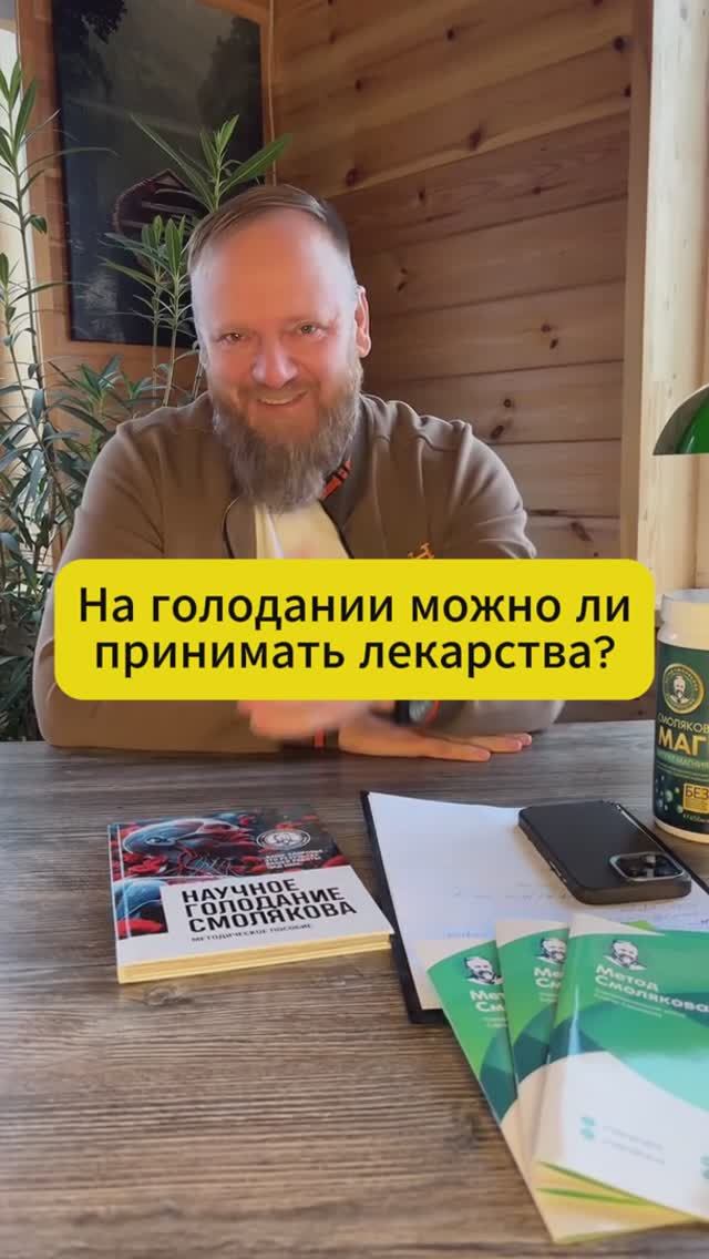 лекарства можно ли принимать на голодании на воде смотреть онлайн