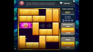 Уровень 4/ Испытание 59