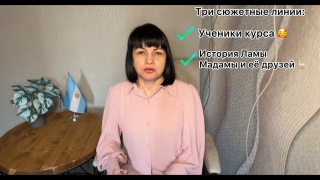 О курсе аргентинского испанского 