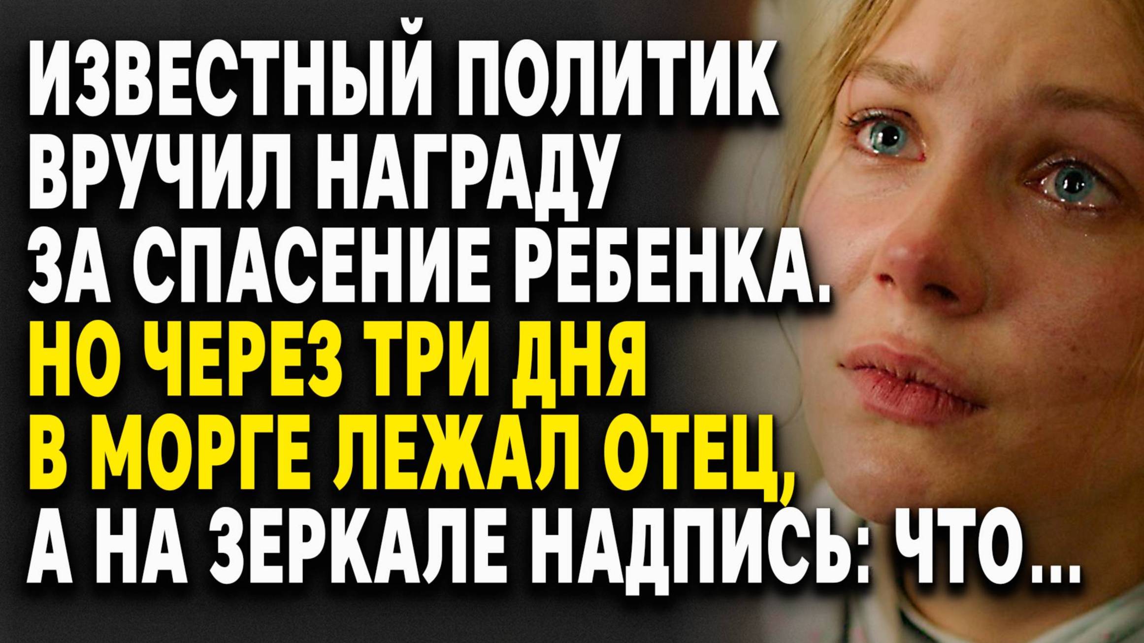 Мне дали ПРЕМИЮ, чтобы ЗАМОЛЧАТЬ — но я рассказала ВСЁ. Слушать аудиорассказы смотреть онлайн