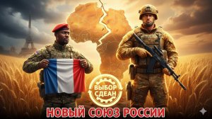 ⚡ Жест «прощай» Франции: Буркина-Фасо заключила военный альянс с Кремлем