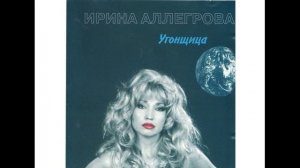Говновоз но это Аллегрова - Угонщица
