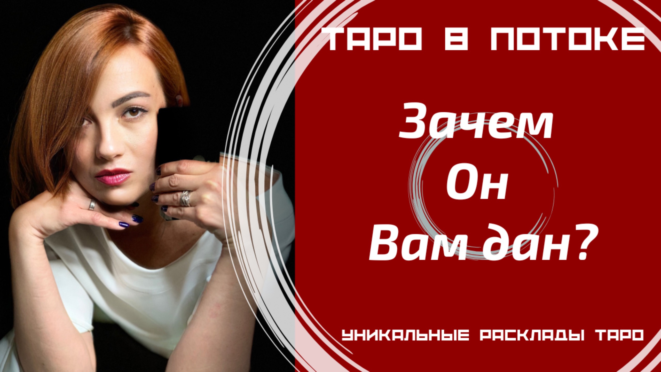 Зачем Он Вам дан? смотреть онлайн