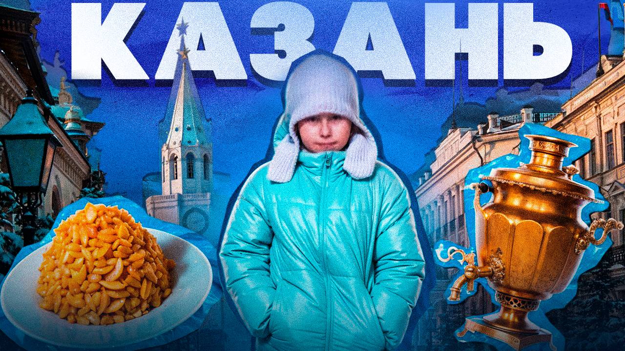 Выходные в Казани / Vlog