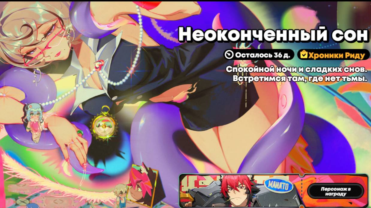 Zenless Zone Zero : Неоконченный Сон Часть 3 ( Ивентовое Событие ) смотреть онлайн