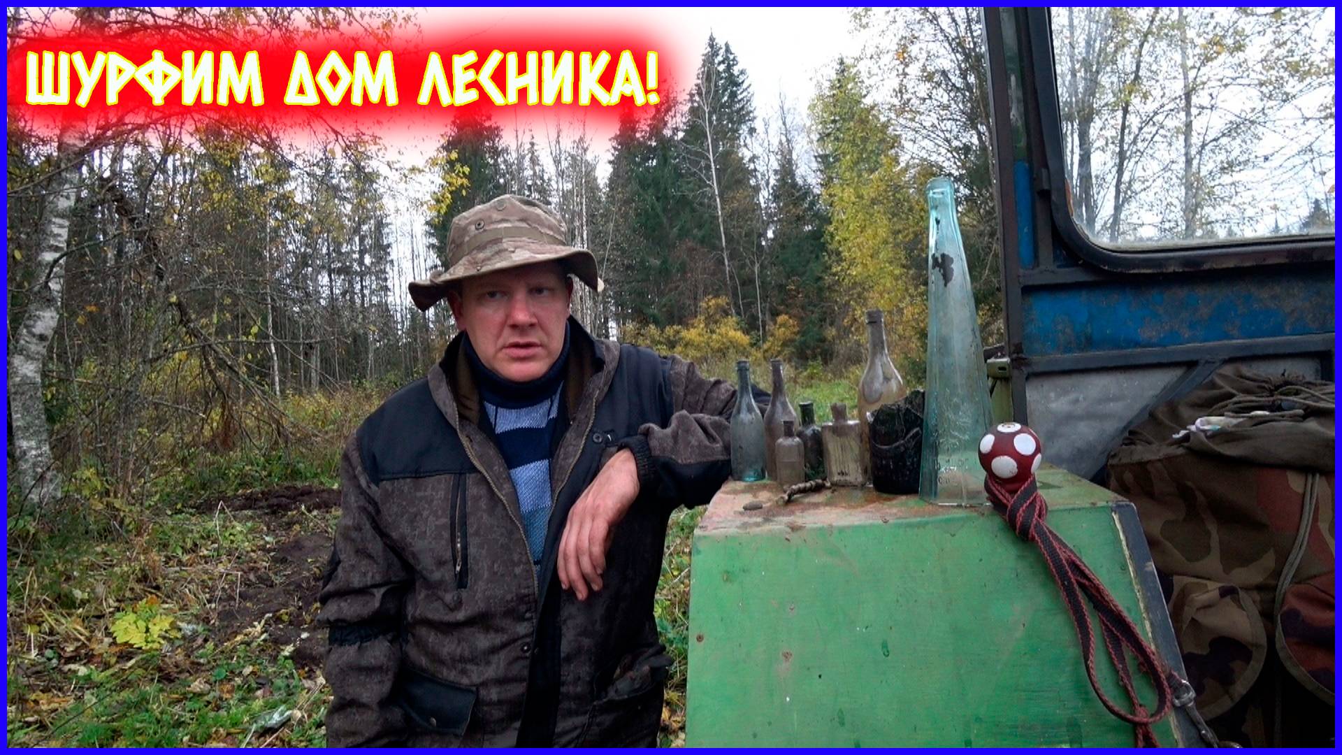 НАШЛИ МЕСТО ГДЕ СТОЯЛ БОГАТЫЙ ДОМ!!! НАКОПАЛИ МНОГО ИНТЕРЕСНЫХ НАХОДОК! смотреть онлайн