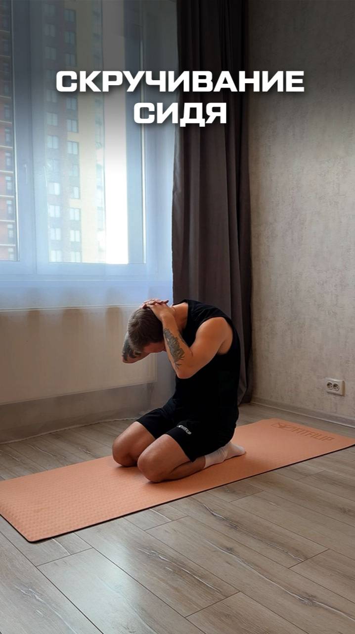 Скручивание сидя. Упражнение для подвижности шеи и спины смотреть онлайн