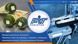 Эффективное решение для нанесение этикеток Честный Знак на тубы