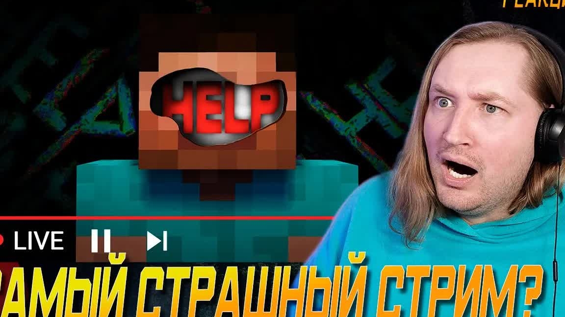 САМЫЙ СТРАШНЫЙ СТРИМ ПО АЛЬФА МАЙНКРАФТУ - Шок крипипаста (РЕАКЦИЯ) | ТипоТоп смотреть онлайн