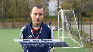 Александр Карпов – про кубок декана факультета психологии ЯрГУ по мини-футболу
