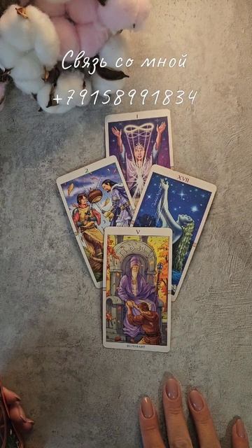 Вам подсказка от карт 💥 смотреть онлайн