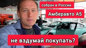 Российский «Амбаравто А5» без прикрас: ржавое будущее или надежная техника? Смотрим днище
