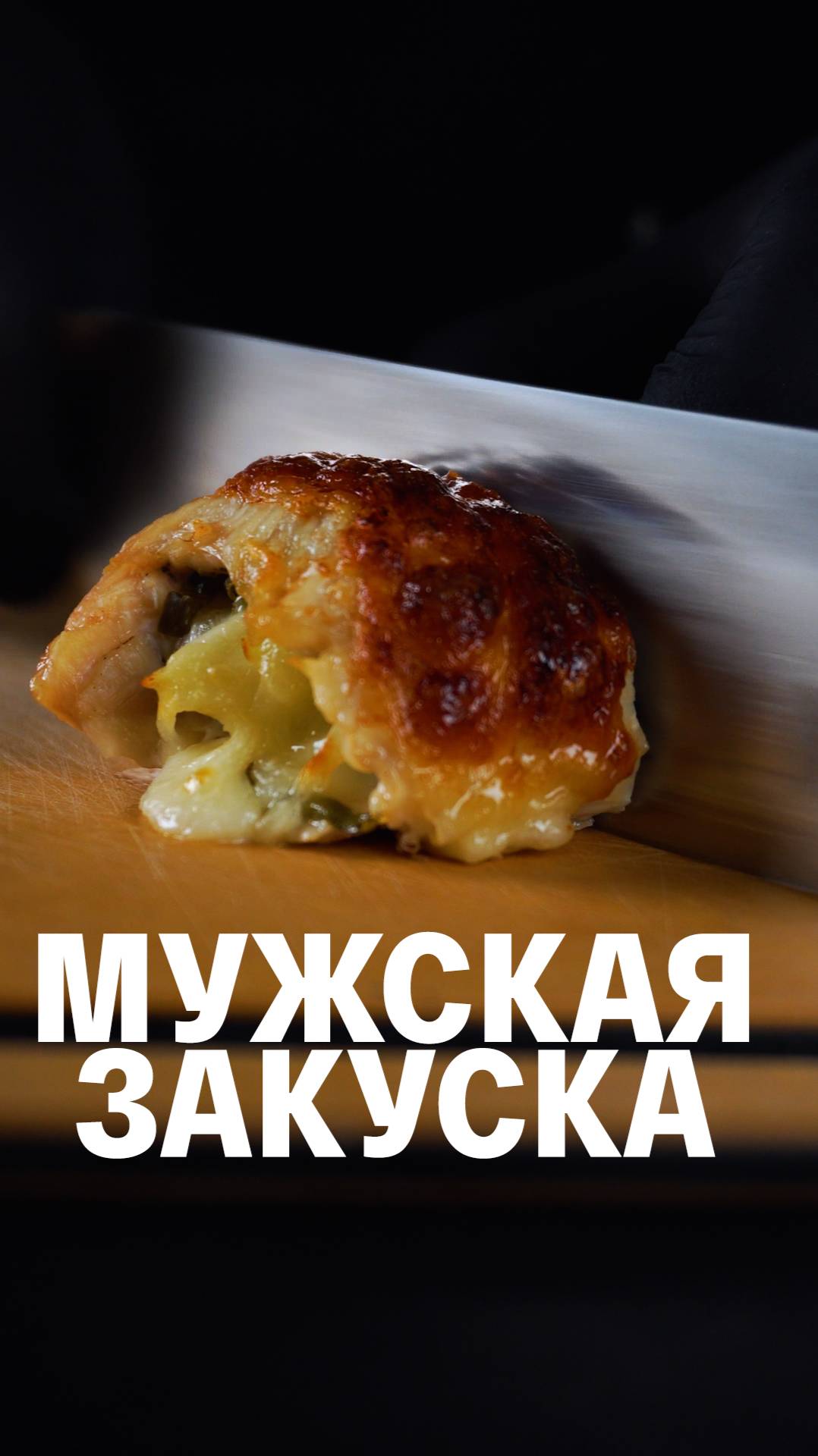 Мужская логика в кулинарии проста: должно быть вкусно и сытно 💪 смотреть онлайн