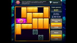 Уровень 4/ Испытание 67