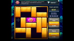 Уровень 4/ Испытание 54