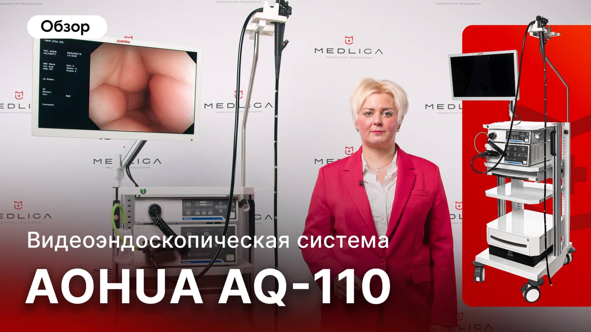 Aohua AQ-110: подробный обзор для врачей и клиник