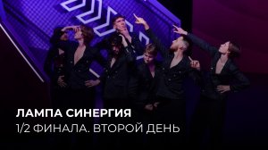 27.09.2025. 1/2 финала Центральной лиги Москвы и Подмосковья «Лампа Синергия» 2 игра