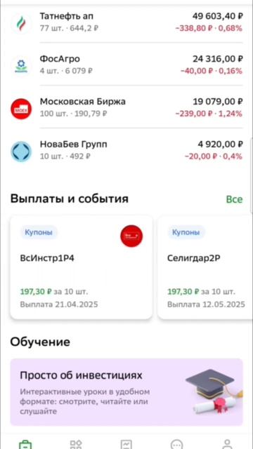 Дивидендный портфель Инвестора из глубинки на 16.04.2025 #инвестиции #акции #инвестиционныйопыт смотреть онлайн