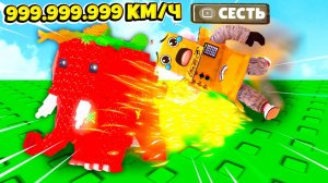 ПОЙМАЛ САМЫХ БЫСТРЫХ ЖИВОТНЫХ В МИРЕ СКОРОСТИ РОБЛОКС! ROBLOX Raise Animals