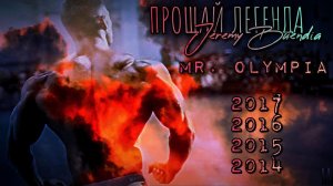 JEREMY BUENDIA ЗАВЕРШИЛ КАРЬЕРУ!