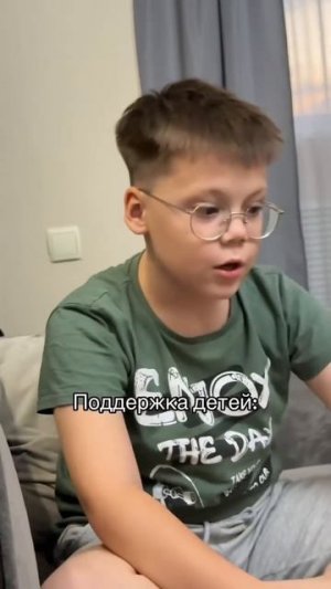 Поддержка детей