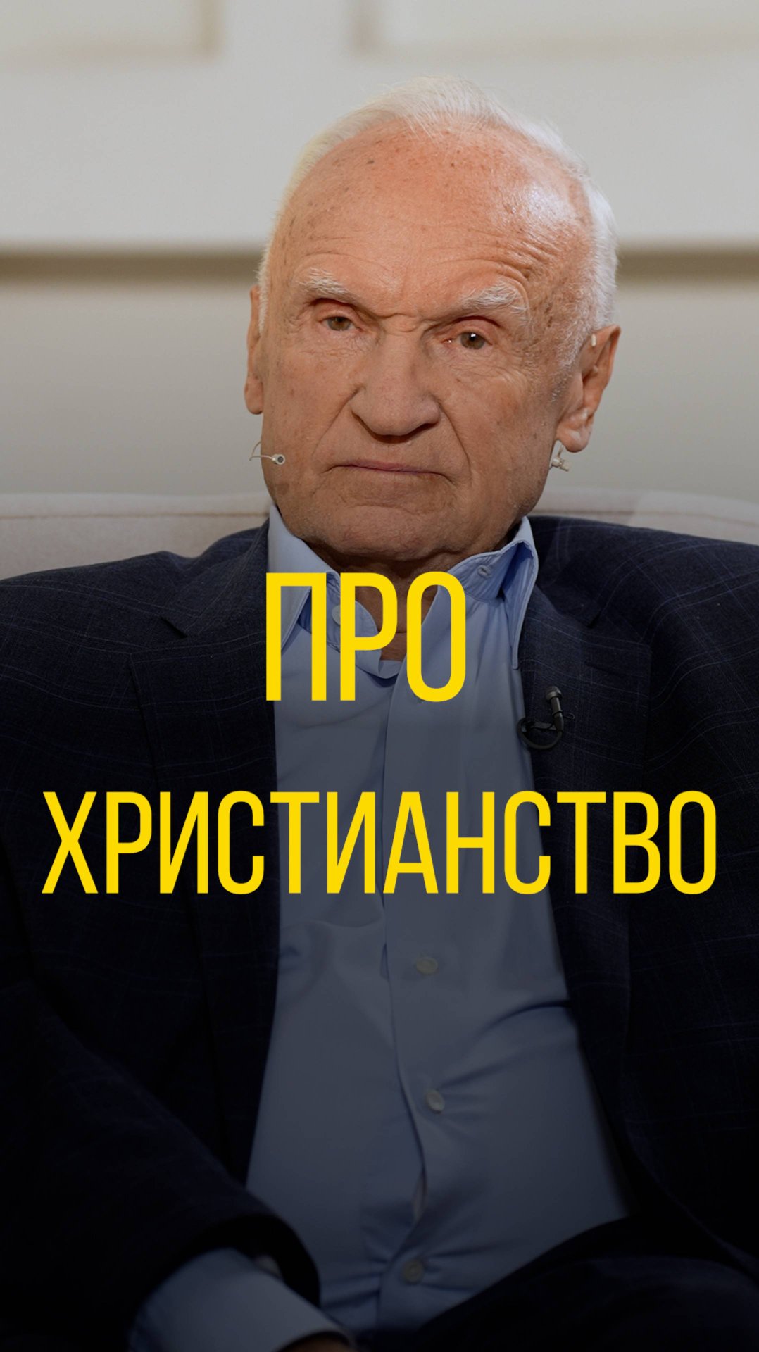 Алексей Осипов про христианство