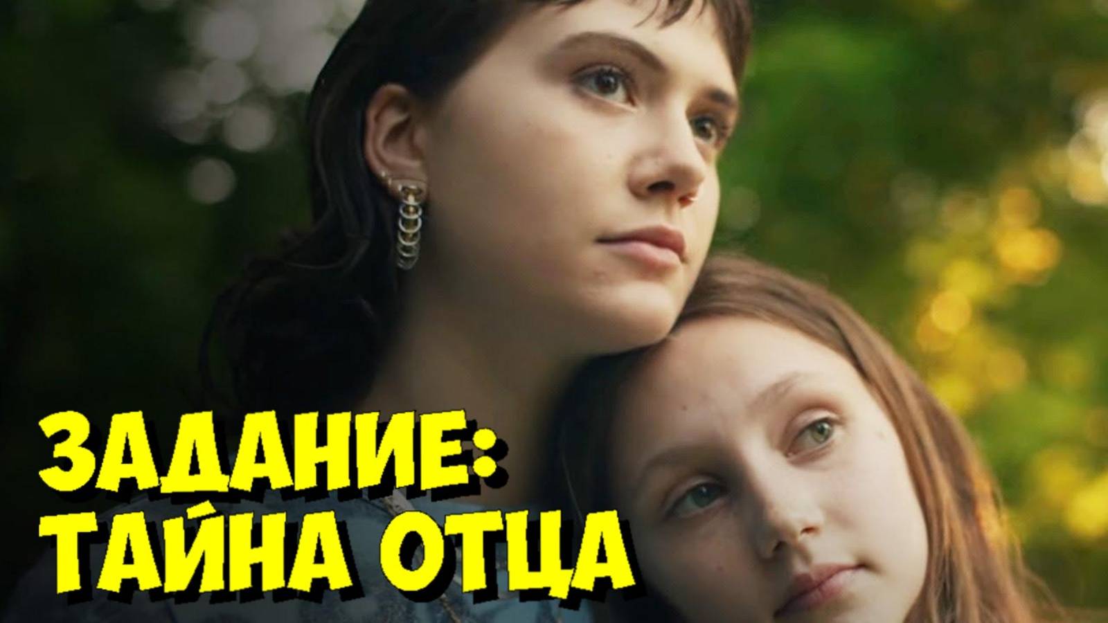 ЗА КАДРОМ ЗАДАНИЯ: Финальная СЦЕНА, КОТОРАЯ СЛОМАЛА ВСЕХ | 7 ЭПИЗОД 💔 смотреть онлайн