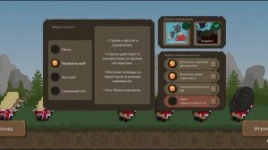 Как получить Российскую Империю в countrybal ls at war.