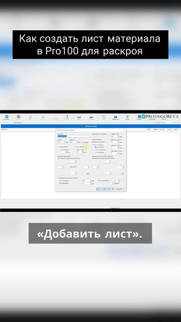 Как создать лист материала в Pro100 для раскроя смотреть онлайн