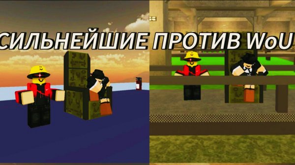 СИЛЬНЕЙШИЕ ПЕРСОНАЖИ JUJUTSU SHENANIGANS ПРОТИВ WoUHD | ROBLOX JUJUTSU SHENANIGANS