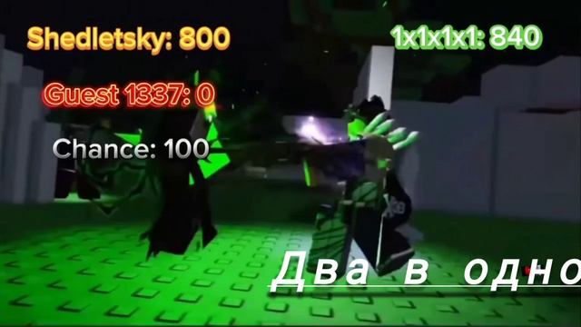 Роблокс два в одном форсакен